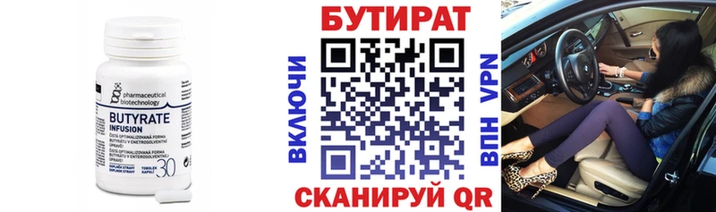 БУТИРАТ 1.4BDO  Долинск 