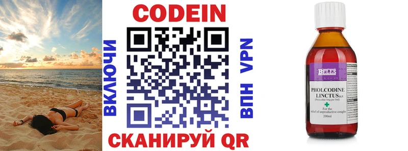 Кодеин напиток Lean (лин)  Долинск 